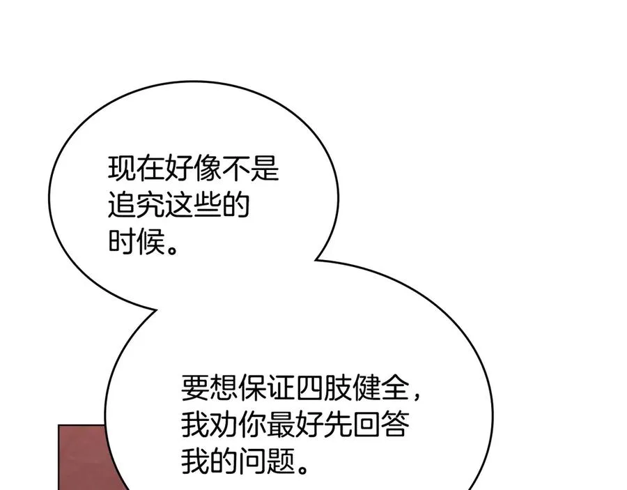 第60话 再放肆试试 第58页