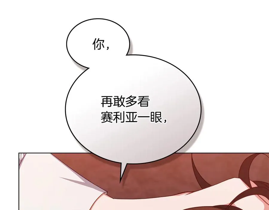 第60话 再放肆试试 第83页