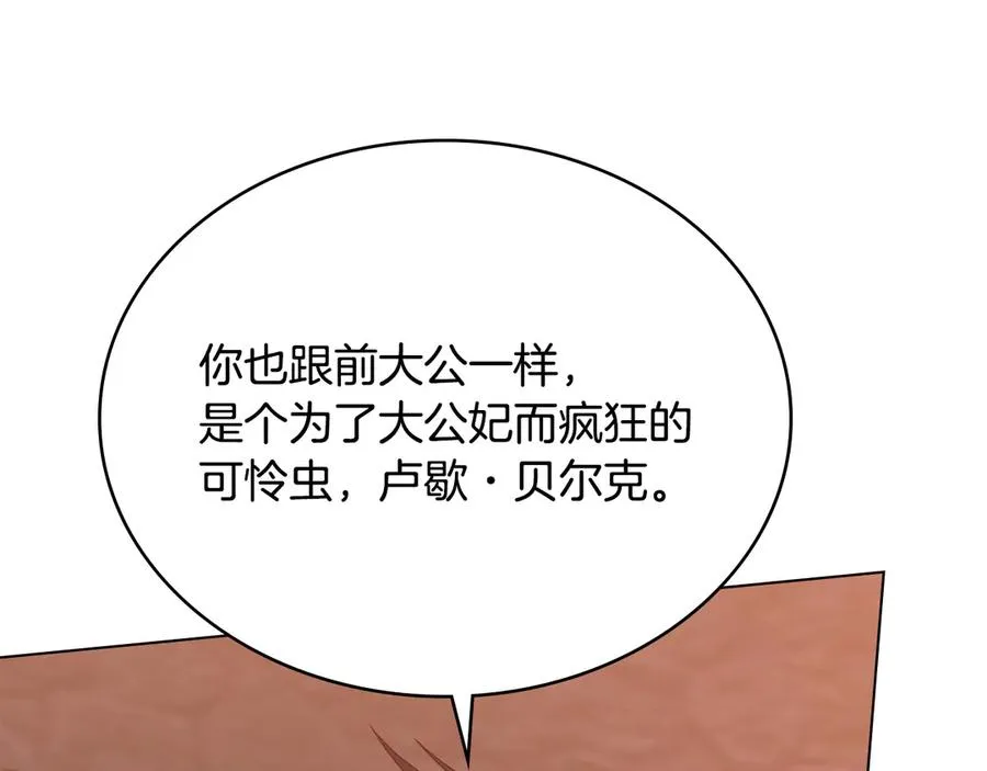 第60话 再放肆试试 第91页