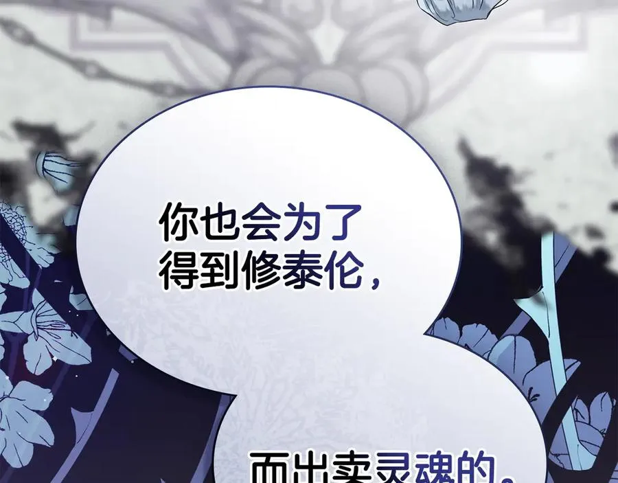 第60话 再放肆试试 第115页