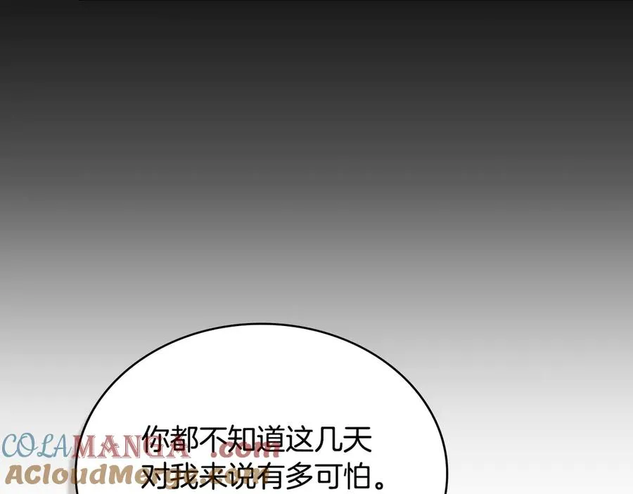 第61话 解除误会 第73页