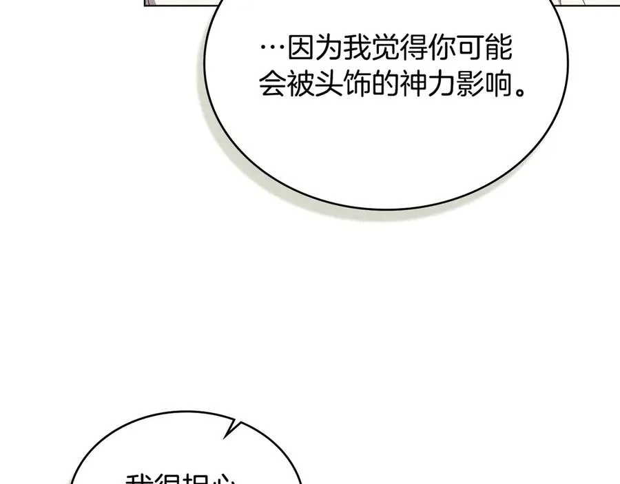 第61话 解除误会 第86页