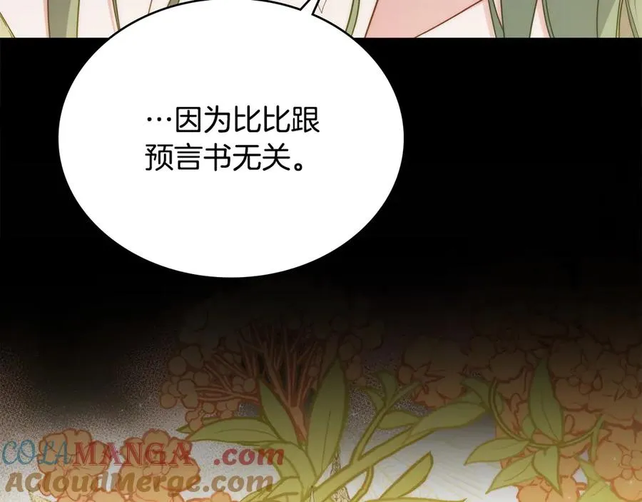 第61话 解除误会 第97页