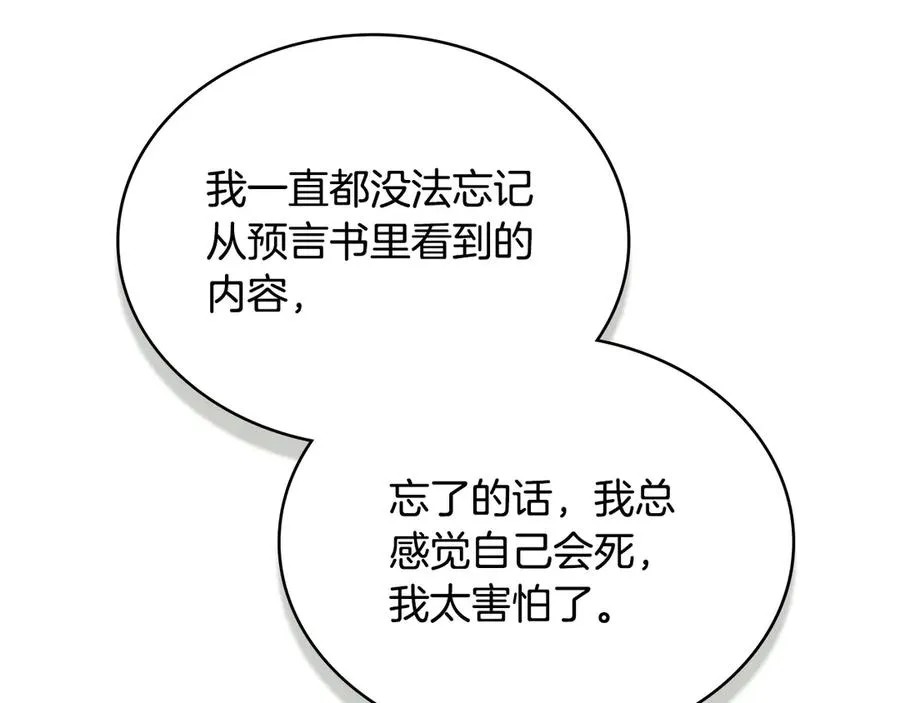 第61话 解除误会 第119页