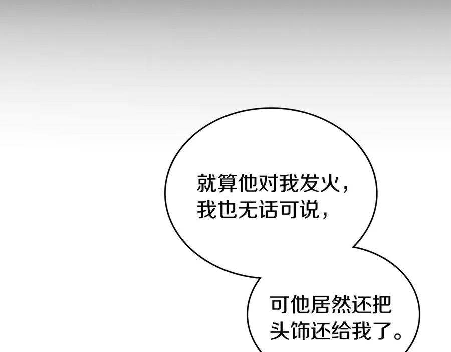 第62话 只看着我 第28页