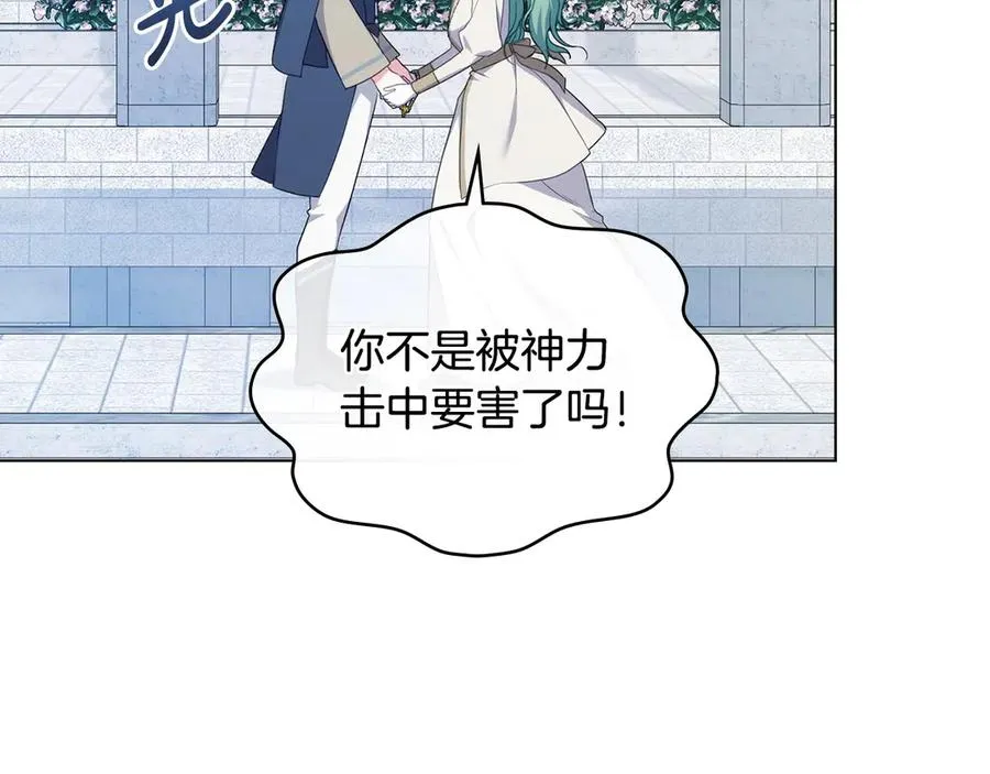 第62话 只看着我 第63页