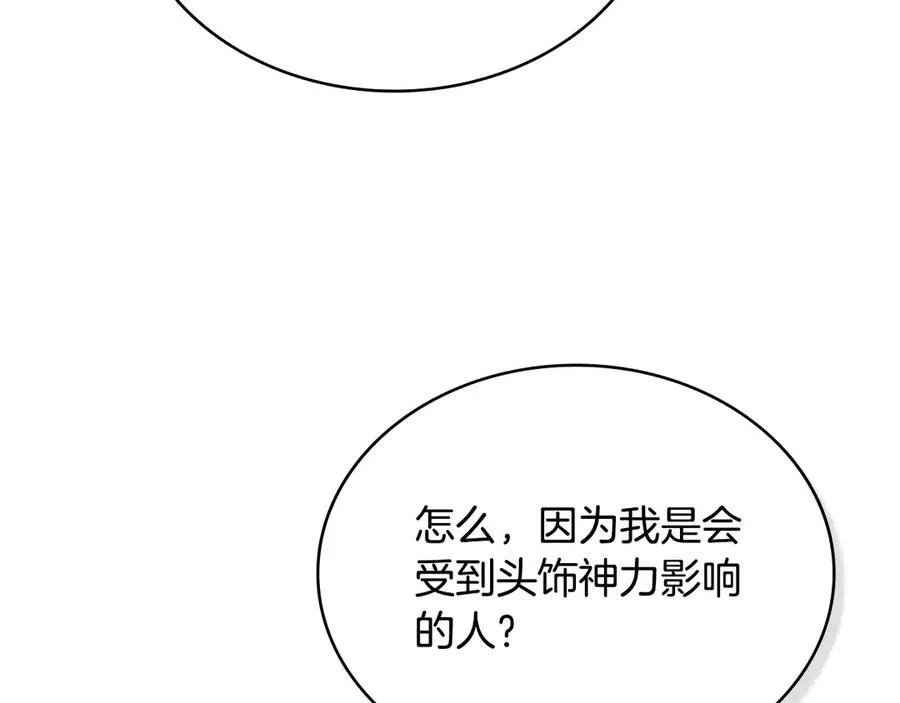 第62话 只看着我 第82页