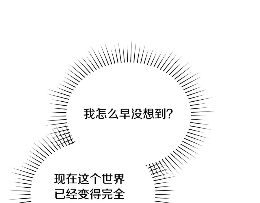 第62话 只看着我 第95页