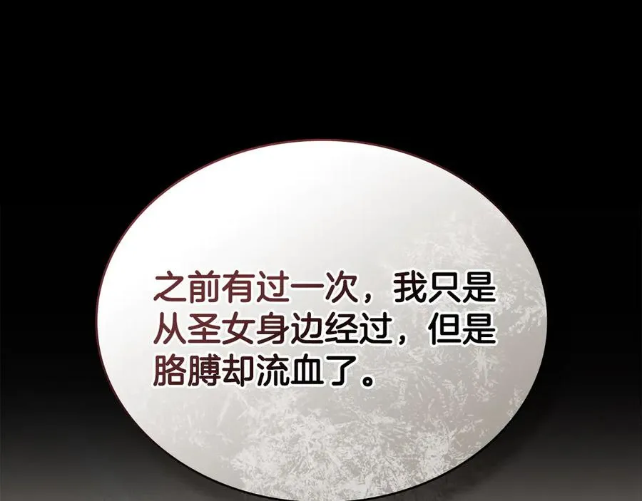 第62话 只看着我 第107页