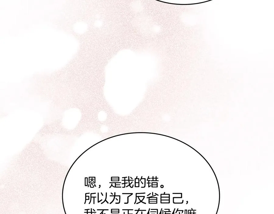 第62话 只看着我 第138页