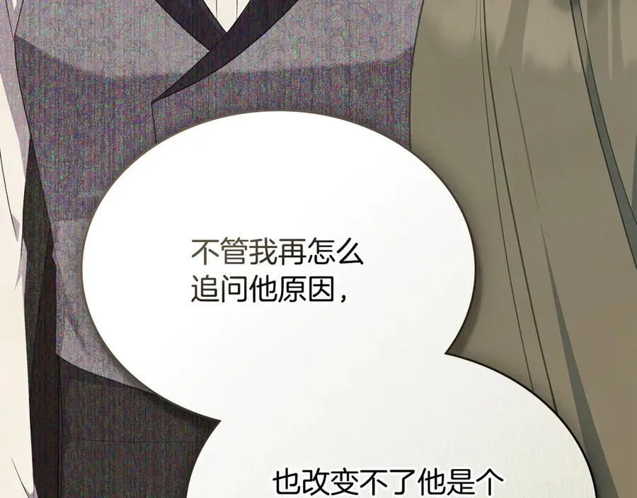 第62话 只看着我 第158页