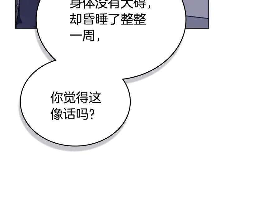 第65话 万分担忧 第10页