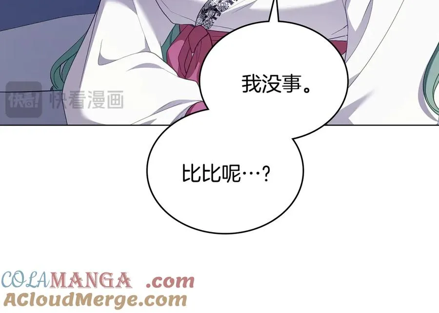 第65话 万分担忧 第21页