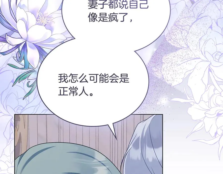 第65话 万分担忧 第86页