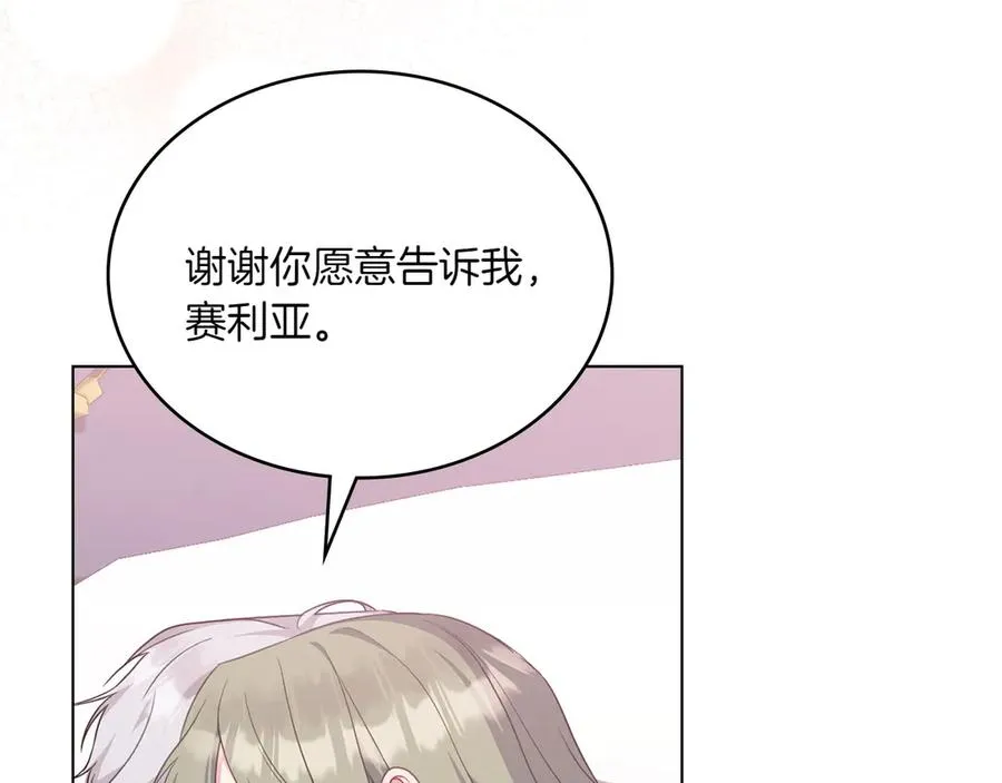第66话 我相信你 第47页