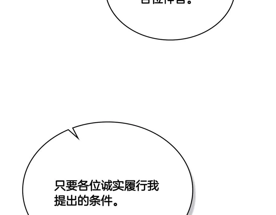 第66话 我相信你 第68页