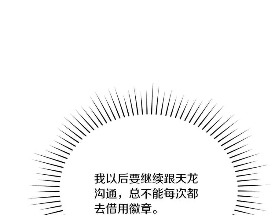 第66话 我相信你 第79页
