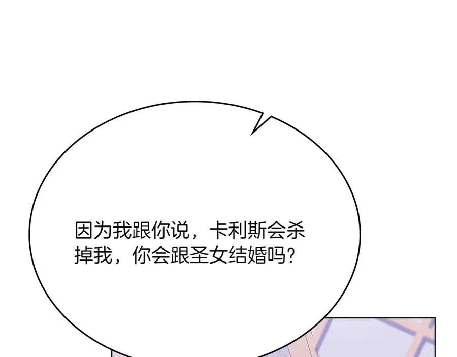 第66话 我相信你 第112页
