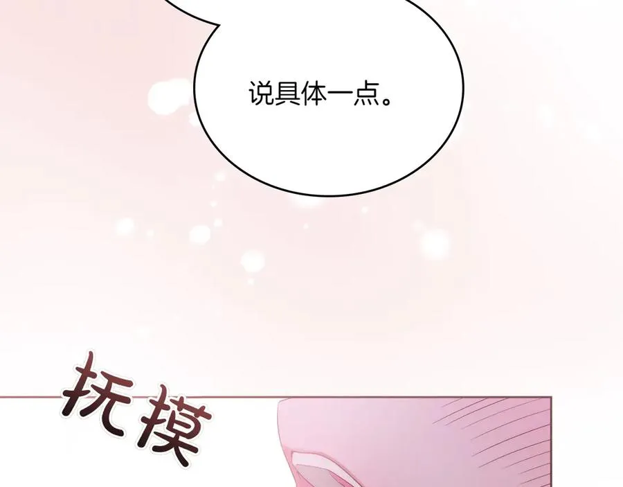 第66话 我相信你 第140页