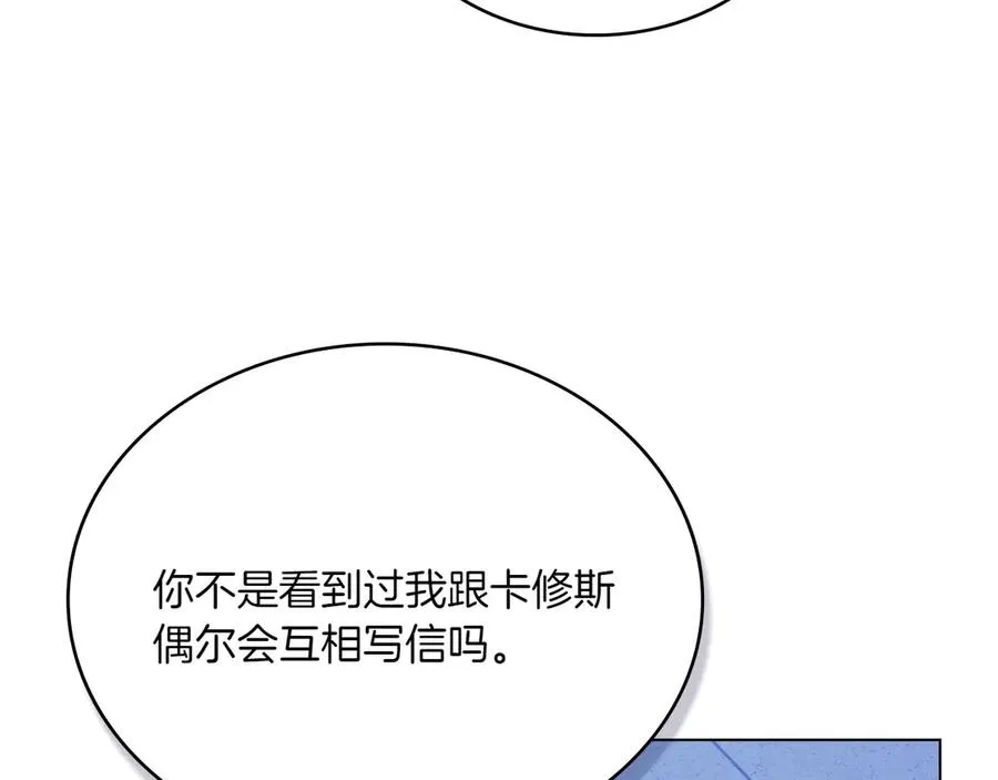 第67话 亲眼所见 第98页