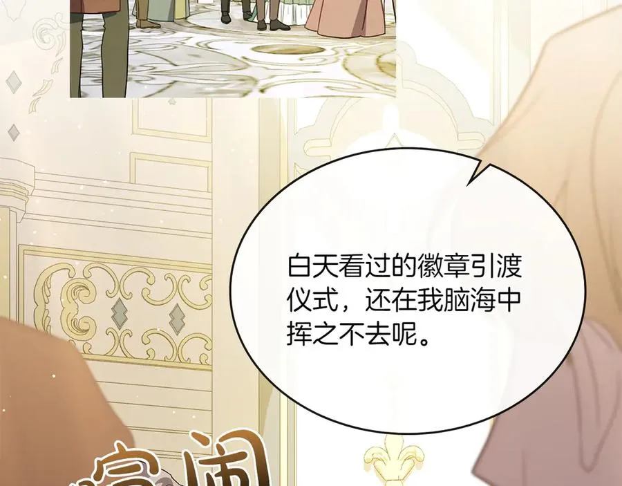 第68话 可以吻我吗 第42页