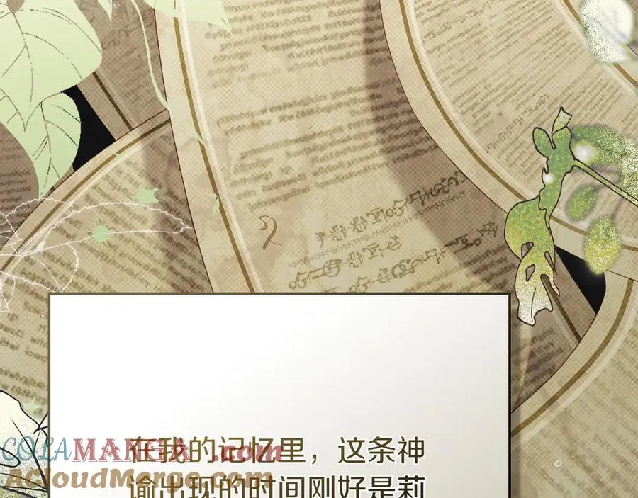 第68话 可以吻我吗 第53页