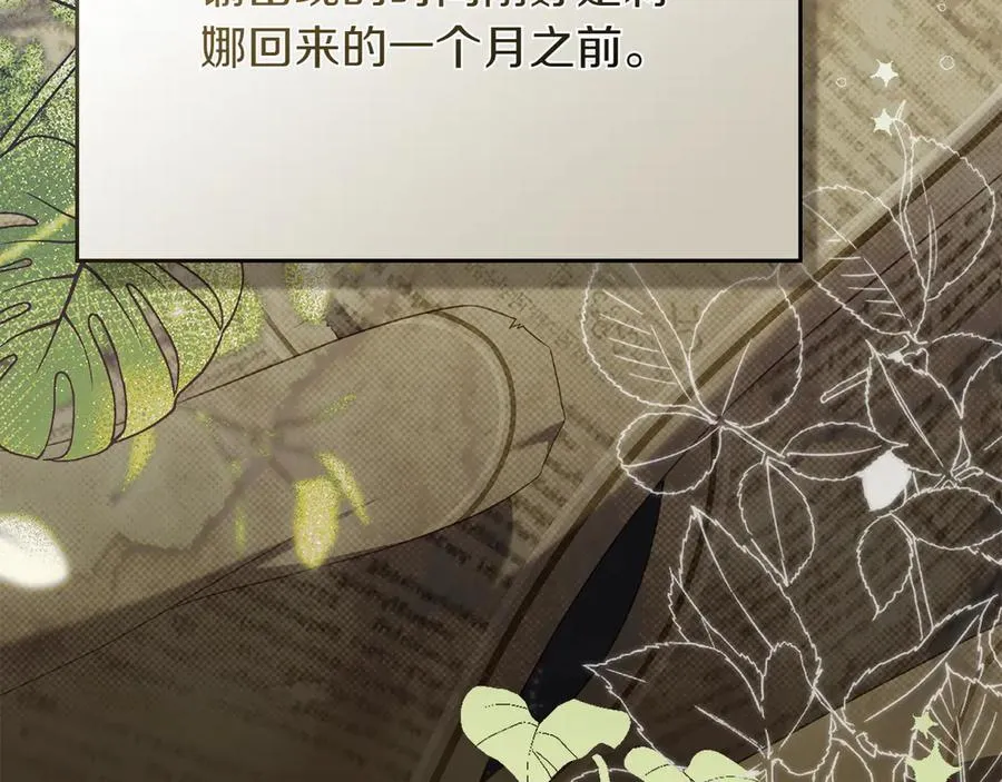 第68话 可以吻我吗 第54页