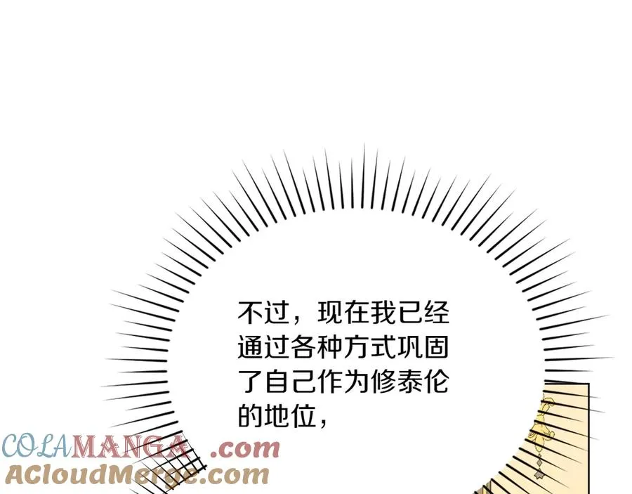 第68话 可以吻我吗 第57页