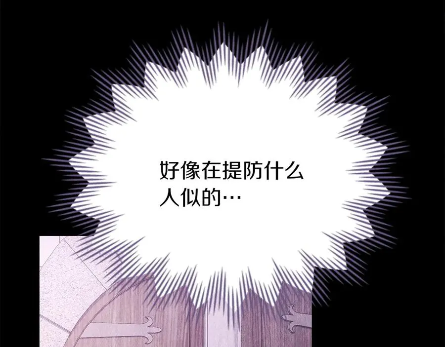 第68话 可以吻我吗 第70页