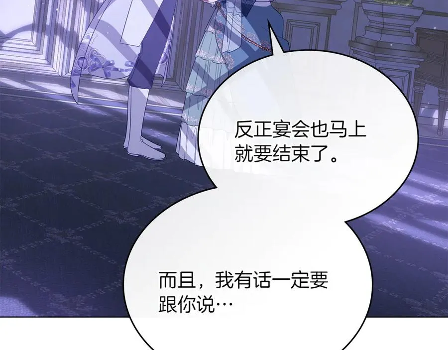 第68话 可以吻我吗 第87页