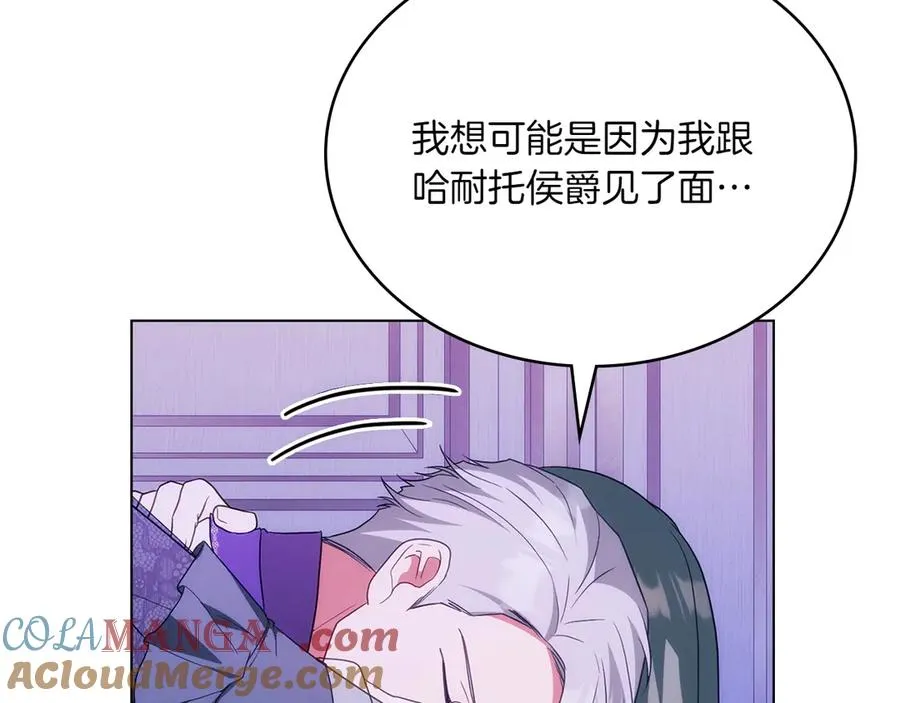 第68话 可以吻我吗 第97页