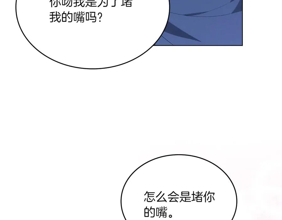 第68话 可以吻我吗 第99页