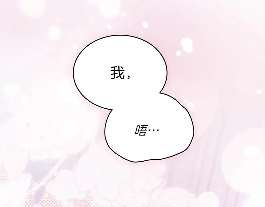 第68话 可以吻我吗 第108页