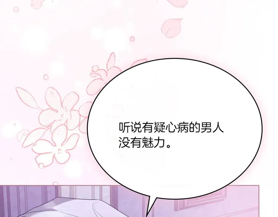 第68话 可以吻我吗 第118页