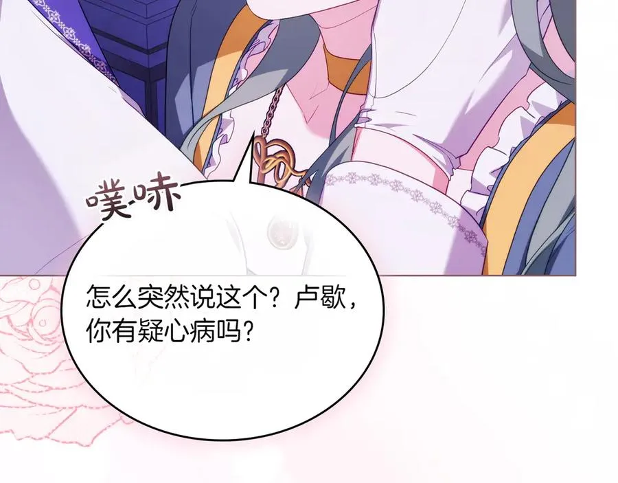 第68话 可以吻我吗 第120页