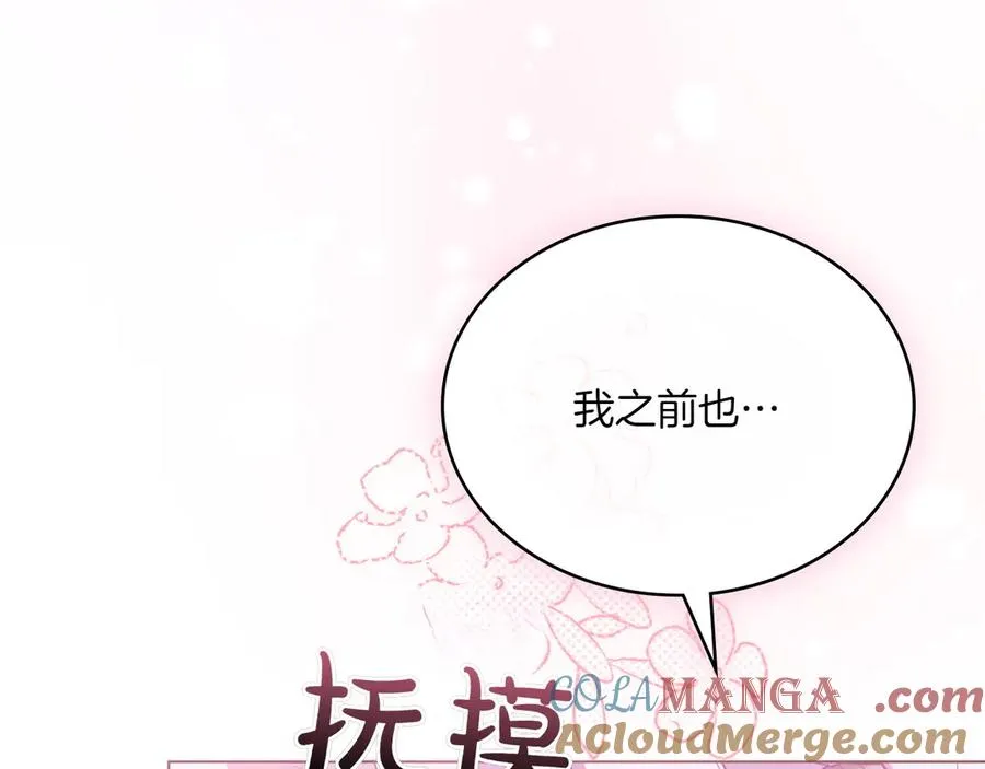 第68话 可以吻我吗 第121页