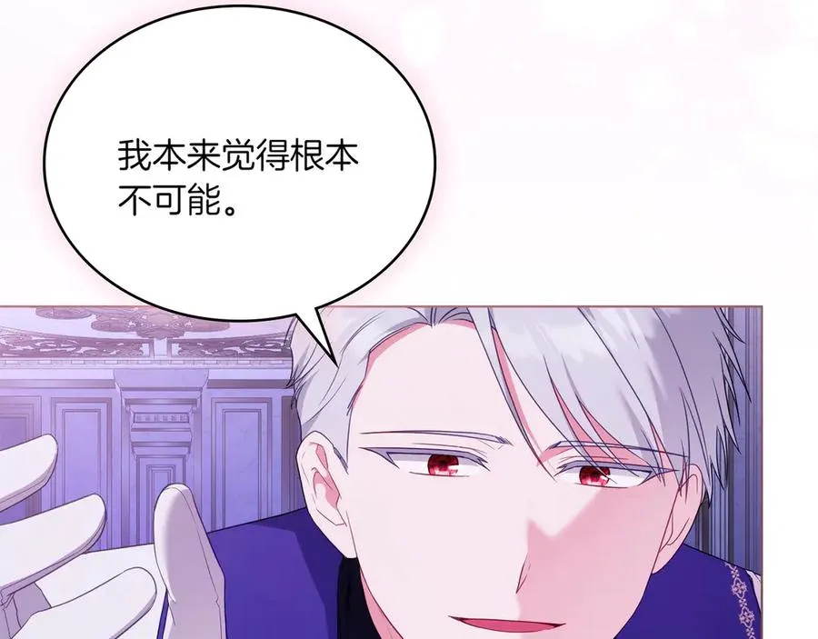 第68话 可以吻我吗 第123页