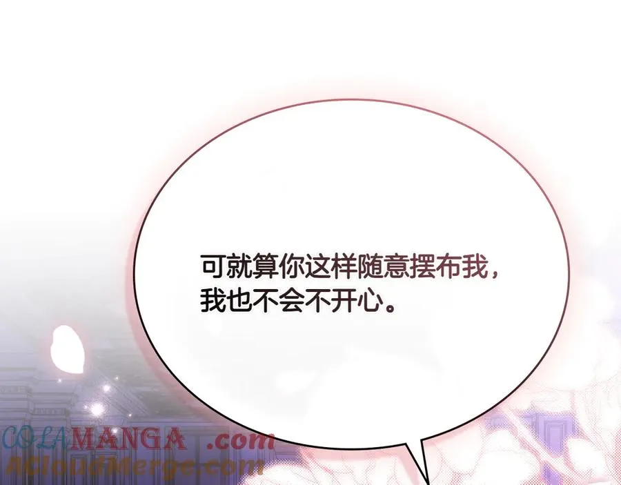第68话 可以吻我吗 第125页