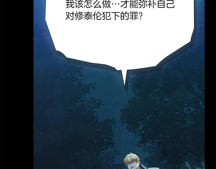 第68话 可以吻我吗 第171页