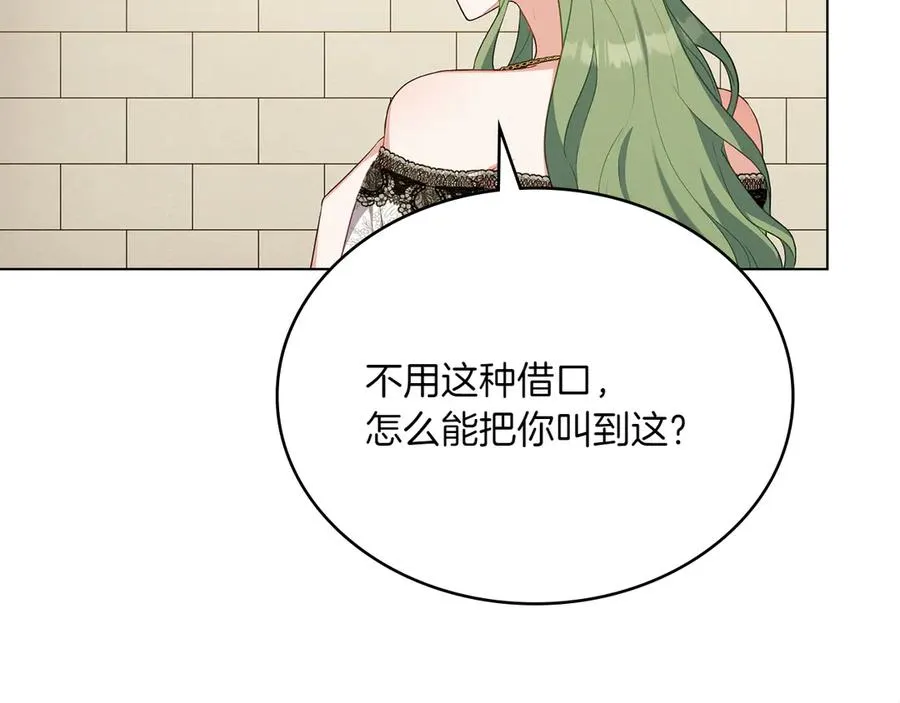 第69话 小姐是神女吗？ 第16页