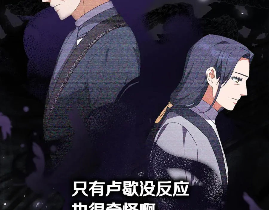第69话 小姐是神女吗？ 第79页
