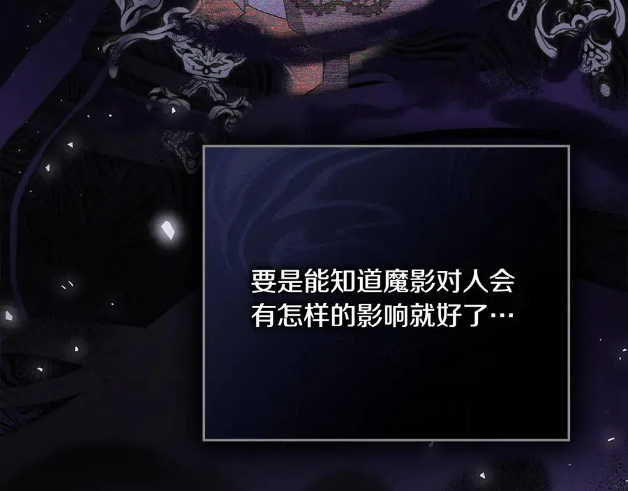第69话 小姐是神女吗？ 第84页