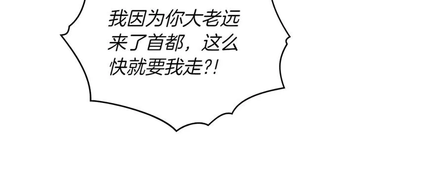 第69话 小姐是神女吗？ 第91页