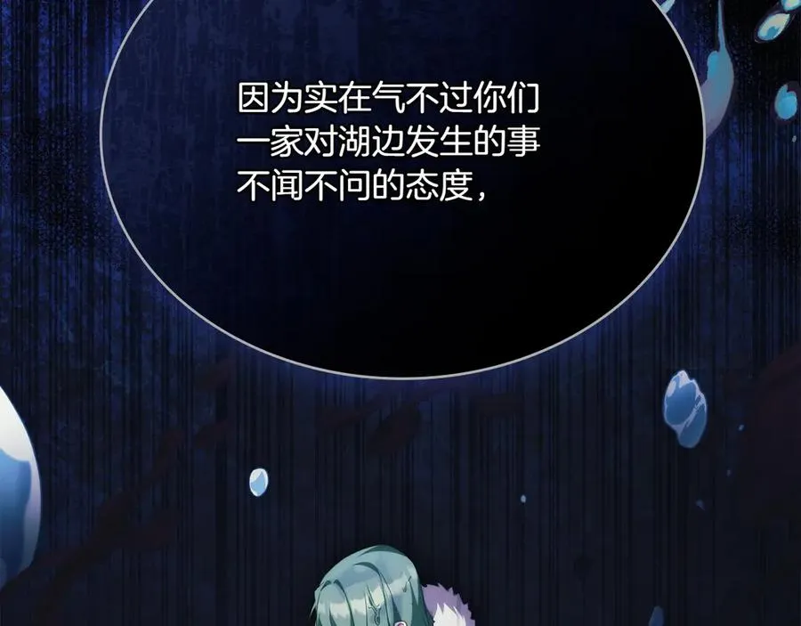 第69话 小姐是神女吗？ 第123页