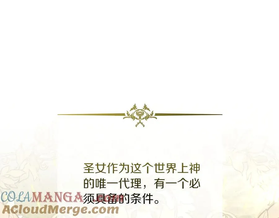 第70话 夫人的礼物 第5页