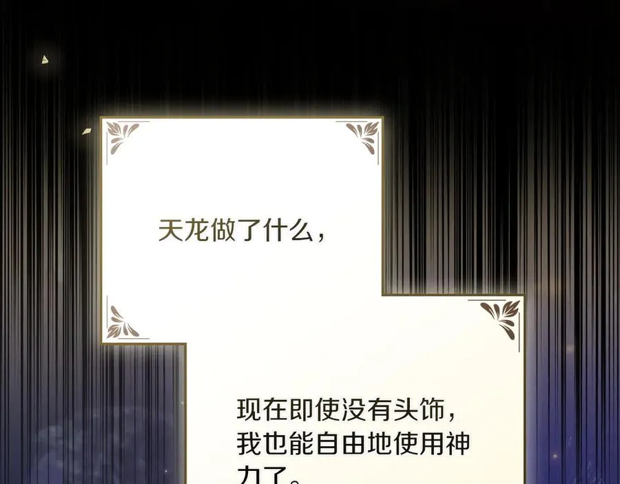 第70话 夫人的礼物 第11页