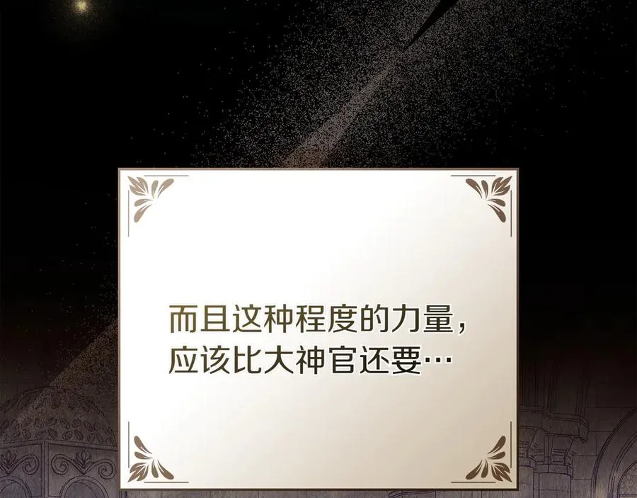第70话 夫人的礼物 第14页