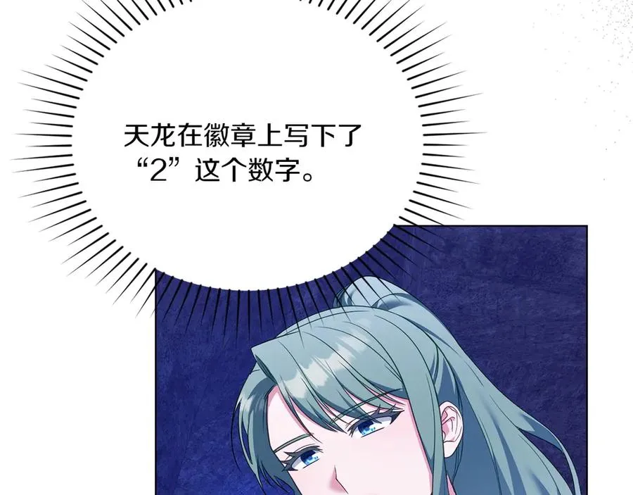 第70话 夫人的礼物 第18页