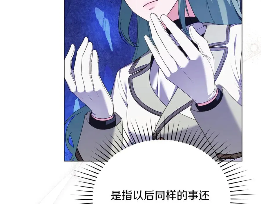 第70话 夫人的礼物 第19页
