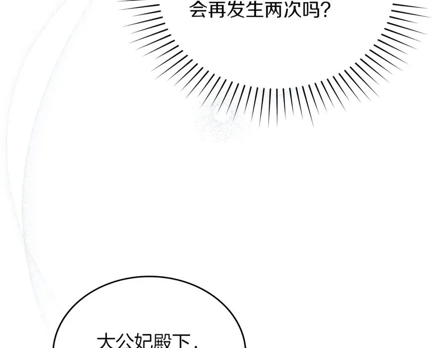 第70话 夫人的礼物 第20页